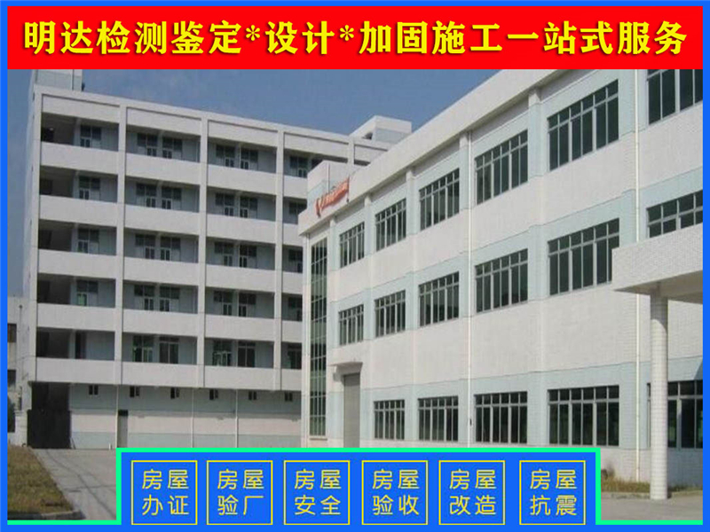 开封厂房安全检测要点 开封厂房安全检测要点