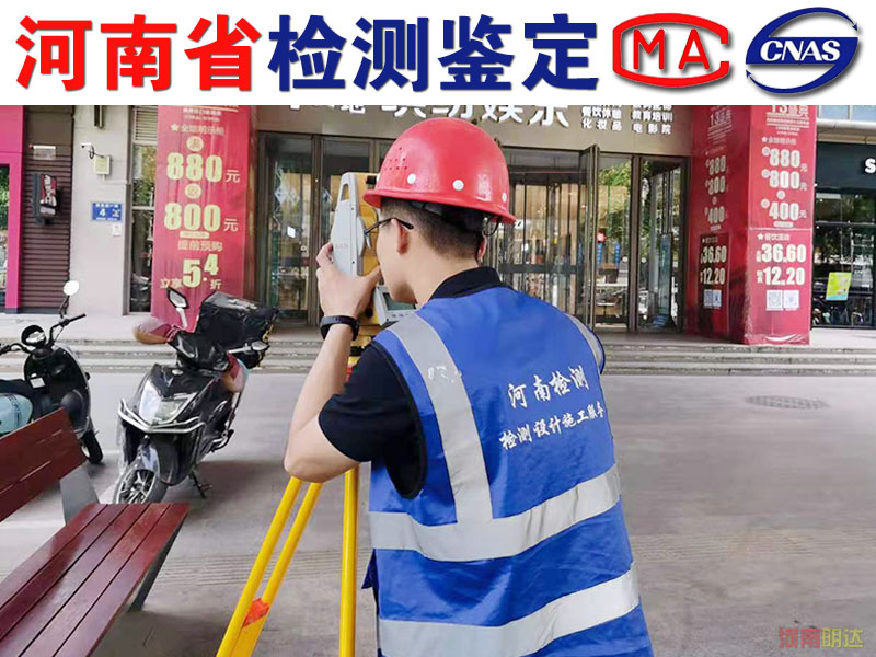 鹤壁房屋安全鉴定|鹤壁房屋鉴定 鹤壁房屋安全鉴定|鹤壁房屋鉴定