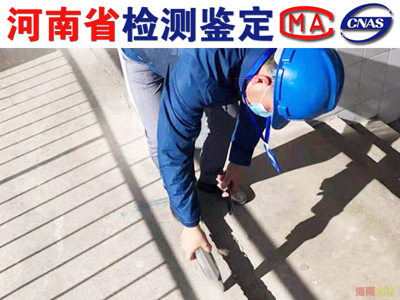 漯河厂房检测实力单位 漯河厂房检测实力单位