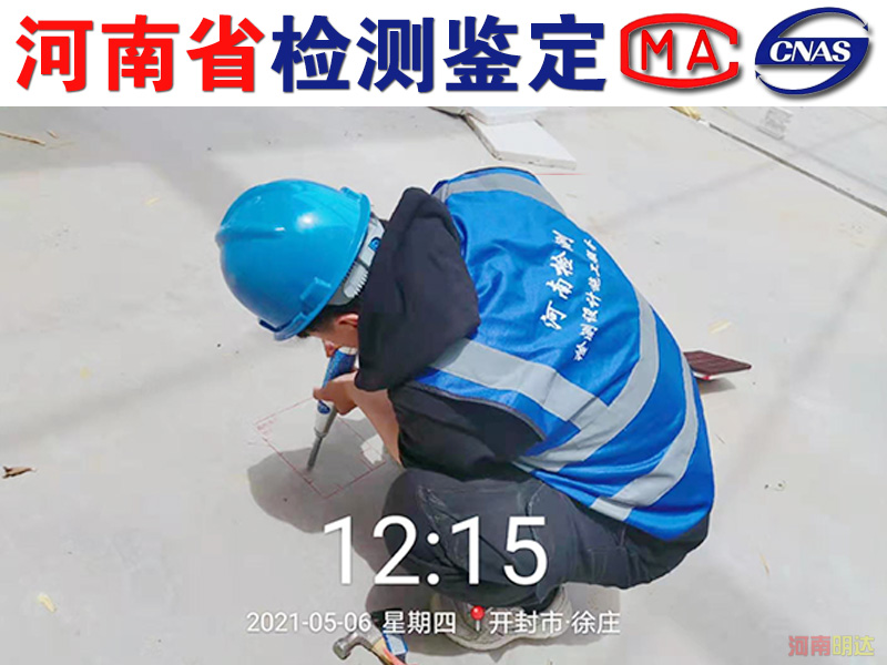 开封厂房楼板承重检测机构 开封厂房楼板承重检测机构