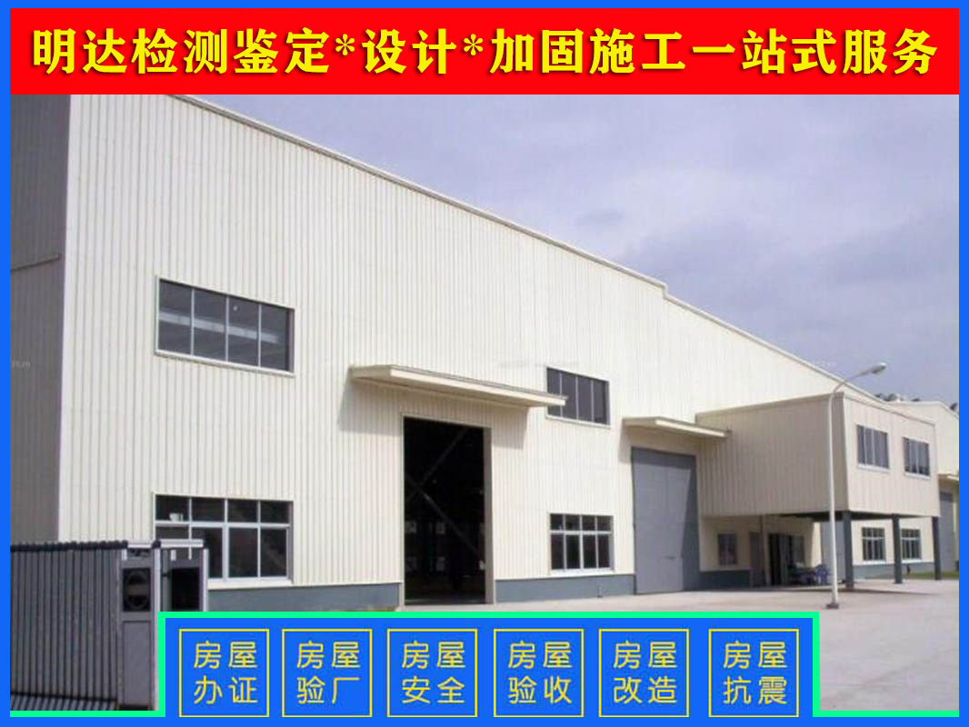 厂房安全检测